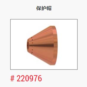 等离子_美国海宝_保护帽220976
