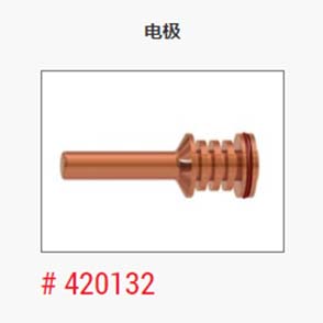 等离子_美国海宝_电极420132