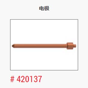等离子_美国海宝_电极420137