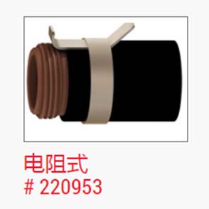 等离子_美国海宝_固定帽（电阻式）220953