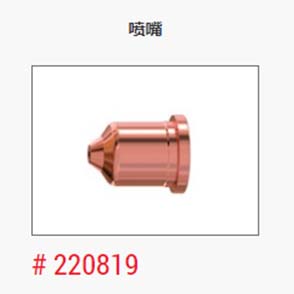 等离子_美国海宝_喷嘴220819