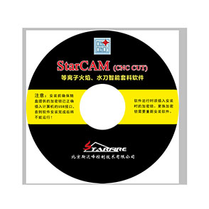 北京斯达峰StarCAM套料软件